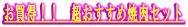 �������I�I�@���������ߏē��Z�b�g