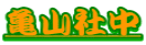 �T�R�В�