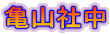 �T�R�В�