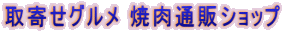 ��񂹃O���� �ē��ʔ̃V���b�v