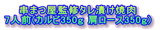 ���܂��ďC�^���Ђ��ē�  7�l�O(�J���r350�� �����[�X350��) 
