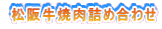  ���㋍�ē��l�ߍ��킹