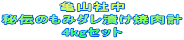 �T�R�В� ��`�̂��݃_���Ђ��ē��v 4kg�Z�b�g