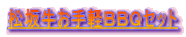 ���⋍����y�a�a�p�Z�b�g
