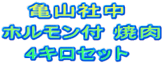 �T�R�В�  �z�������t �ē� 4�L���Z�b�g 