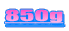 850g