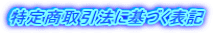 ���菤����@�Ɋ�Â��\�L