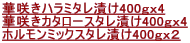 �؍炫�n���~�^���Ђ�400����4 �؍炫�J�^���[�X�^���Ђ�400����4 �z�������~�b�N�X�^���Ђ�400�����Q