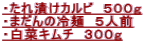 �E����Ђ��J���r�@�T�O�O�� �E�܂���̗�ˁ@�T�l�O �E���؃L���`�@�R�O�O��
