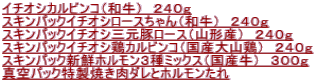 �C�`�I�V�J���r���R�i�a���j�@�Q�S�O�� �X�L���p�b�N�C�`�I�V���[�X�����i�a���j�@�Q�S�O�� �X�L���p�b�N�C�`�I�V�O���؃��[�X�i�R�`�Y�j�@�Q�S�O�� �X�L���p�b�N�C�`�I�V�{�J���r���R�i���Y��R�{�j�@�Q�S�O�� �X�L���p�b�N�V�N�z�������R��~�b�N�X�i���Y���j�@�R�O�O�� �^��p�b�N�����Ă����_���ƃz����������