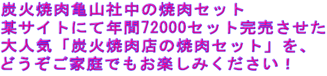 �Y�Ώē��T�R�В��̏ē��Z�b�g  �^�T�C�g�ɂĔN��72000�Z�b�g���������� ��l�C�u�Y�Ώē��X�̏ē��Z�b�g�v���A �ǂ������ƒ�ł����y���݂��������I