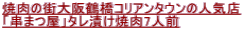 �ē��̊X���ߋ��R���A���^�E���̐l�C�X �u���܂��v�^���Ђ��ē�7�l�O