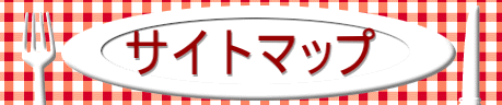 �T�C�g�}�b�v