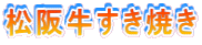 ���㋍�����Ă�