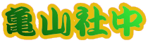 �T�R�В�