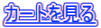 �J�[�g������
