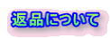 �ԕi�ɂ���