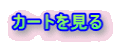 �J�[�g������