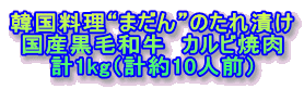 �؍������g�܂���h�̂���Ђ� ���Y���јa���@�J���r�ē� �v1kg�i�v��10�l�O�j