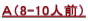 �`�i8-10�l�O�j